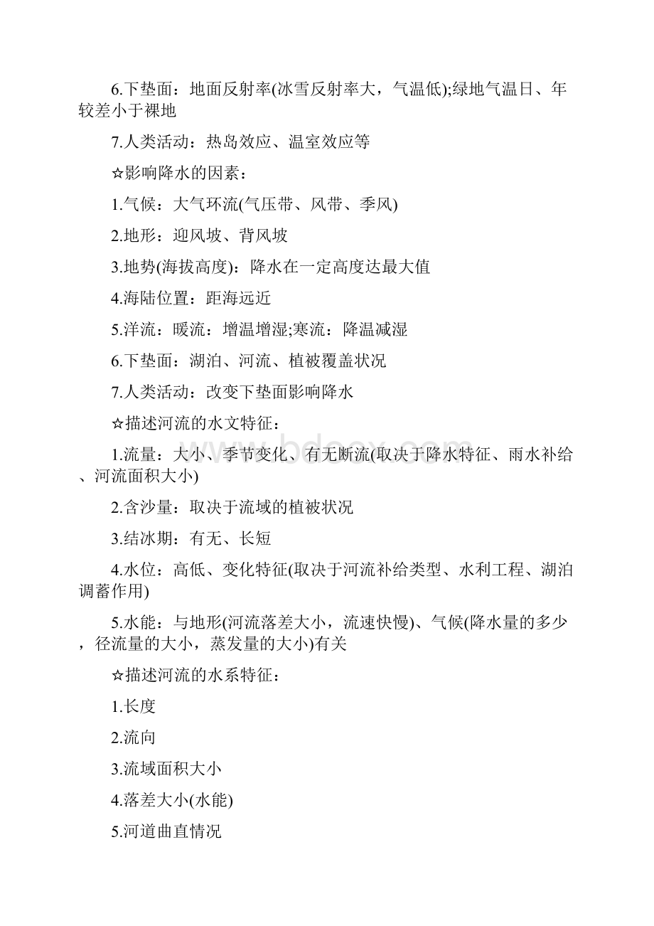 高考地理大题答题模板文档资料.docx_第3页