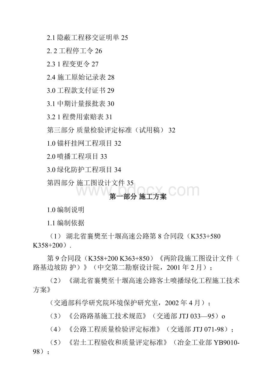 客土边坡喷播施工组织.docx_第2页