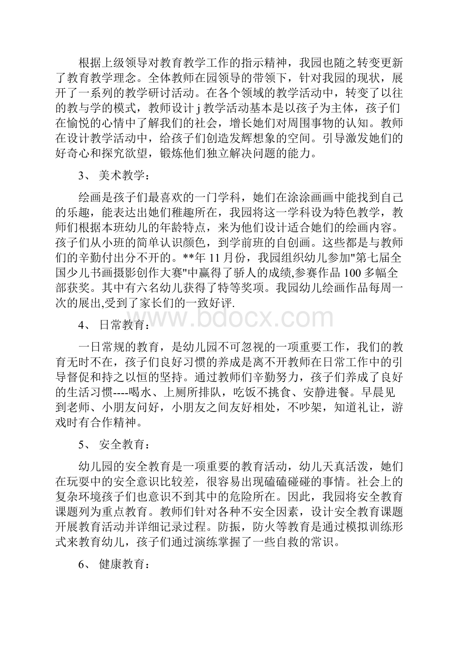 上半学期幼儿园教育教学总结与上半年关于幼儿园小班班级工作总结范文汇编.docx_第2页