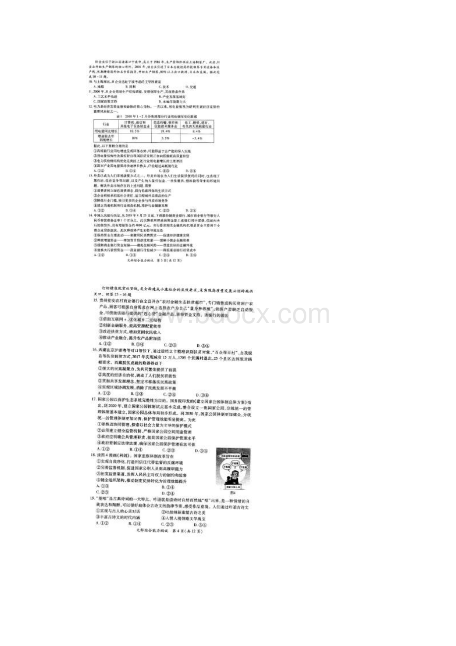 厦门二检厦门市届高中毕业班第二次质量检查文科综合含答案05.docx_第2页