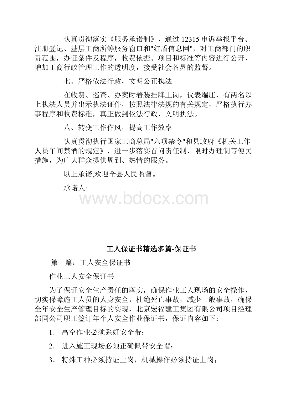 工行服务保证书推荐保证书doc.docx_第2页