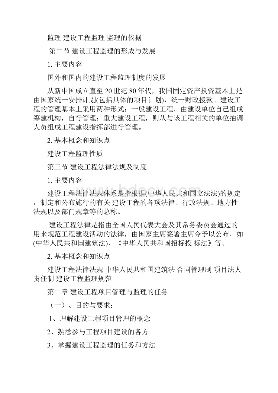 最新工程监理概论课程标准资料.docx_第3页