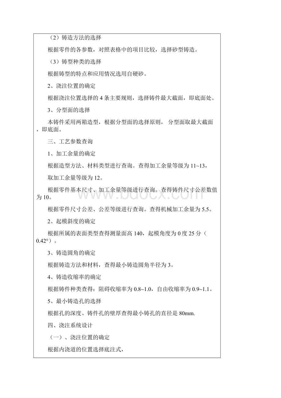 铸造工艺设计实例.docx_第2页