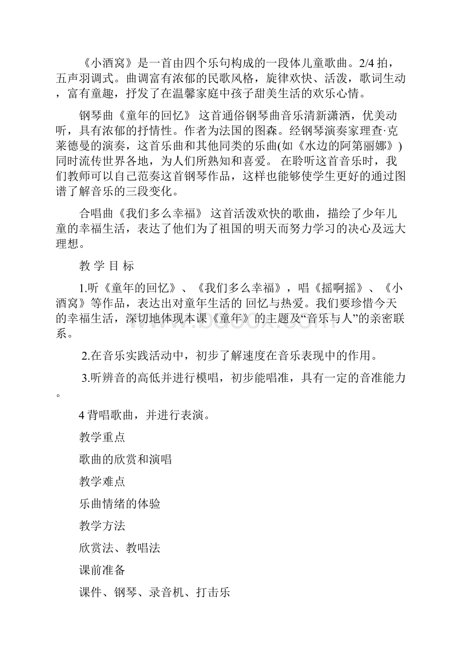 人民音乐出版社小学音乐第五册全册教案已整理.docx_第2页