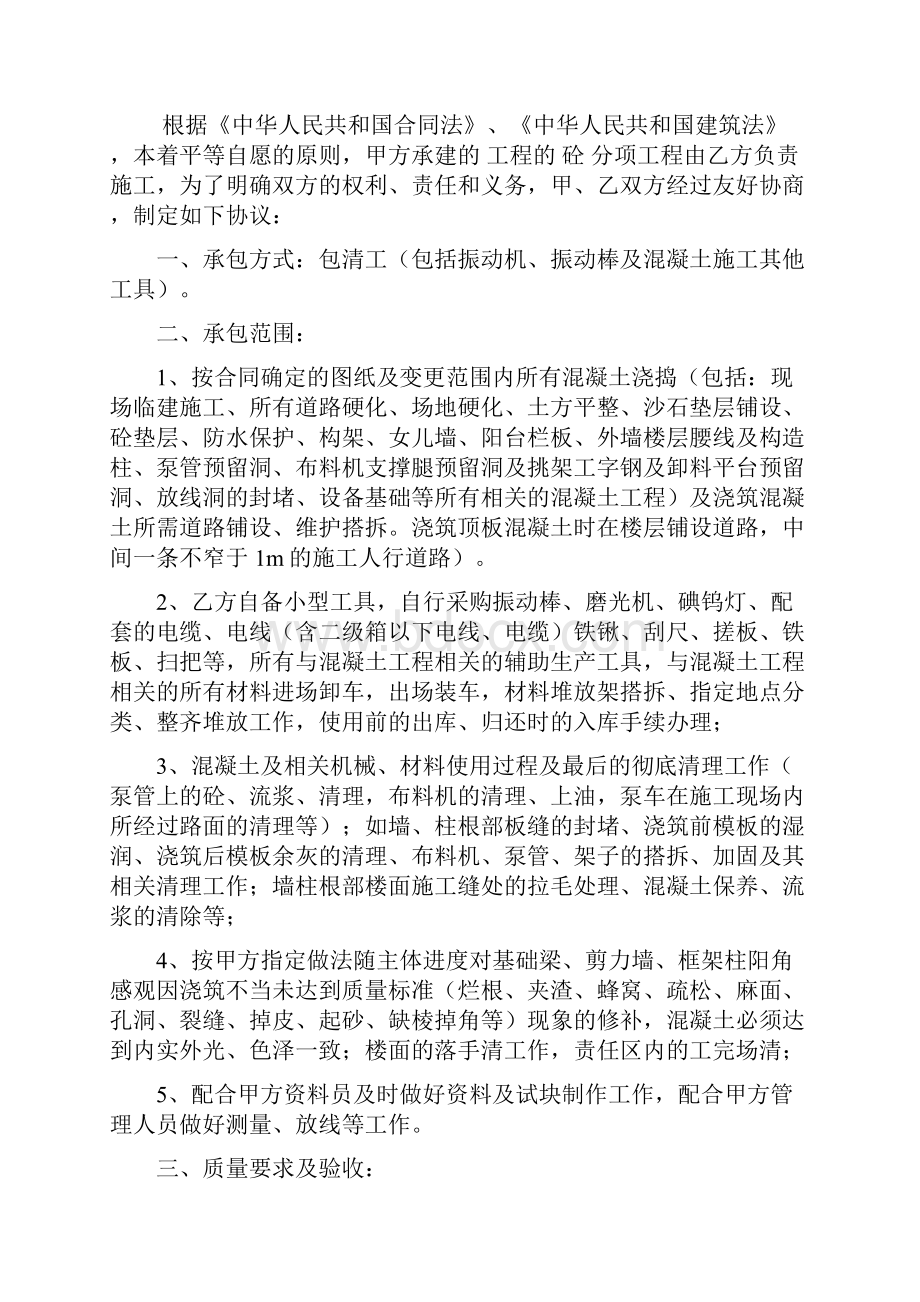 混凝土施工班组合同协议书.docx_第2页