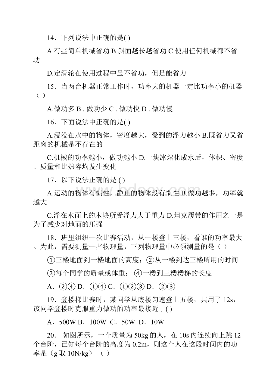 初三物理功和功率计算题练习62101.docx_第3页