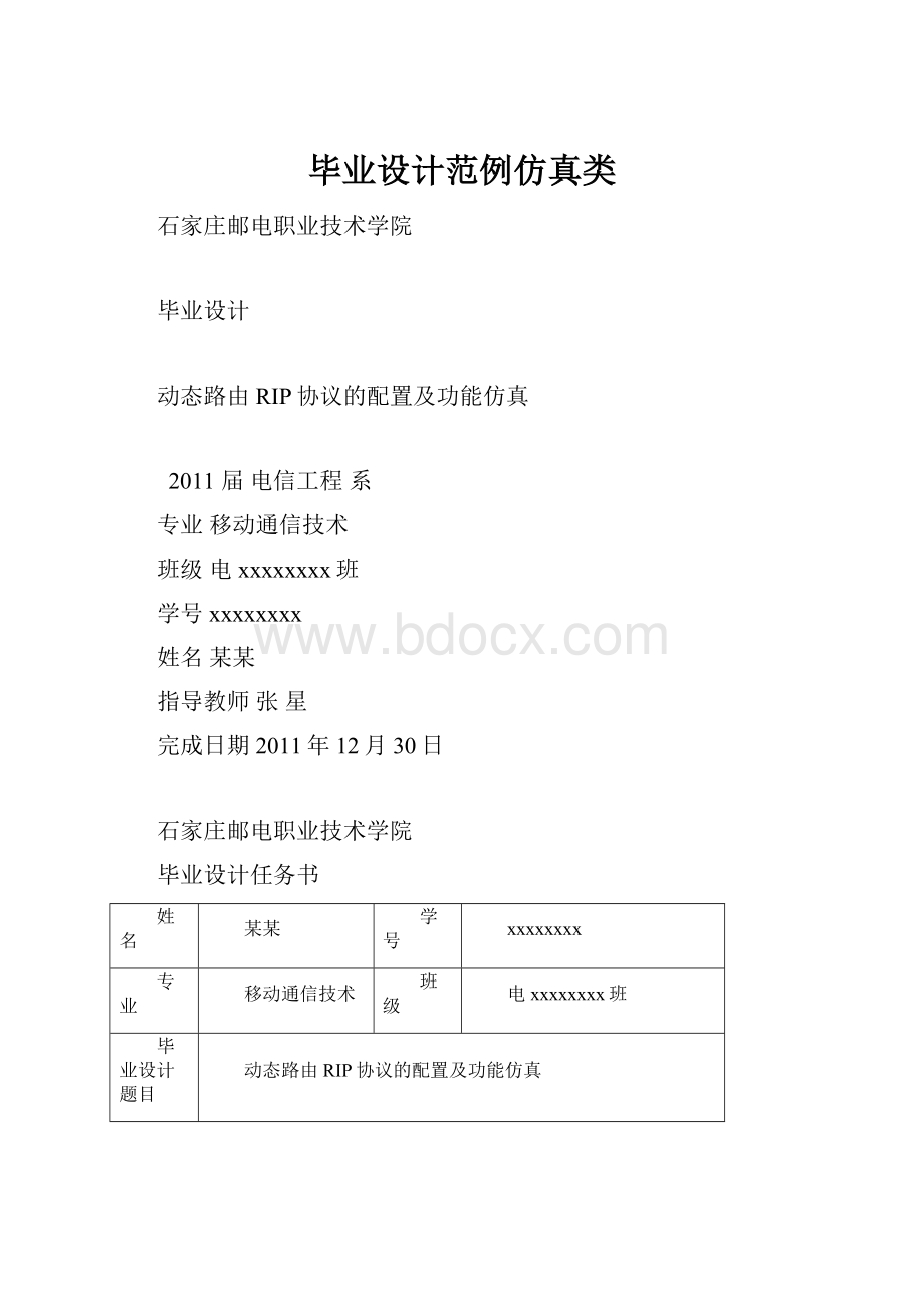 毕业设计范例仿真类.docx