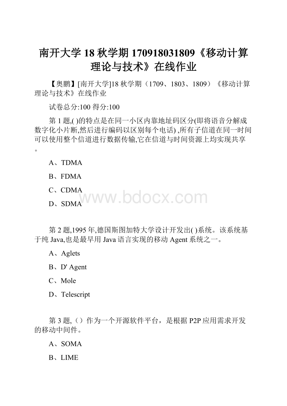 南开大学18秋学期170918031809《移动计算理论与技术》在线作业.docx