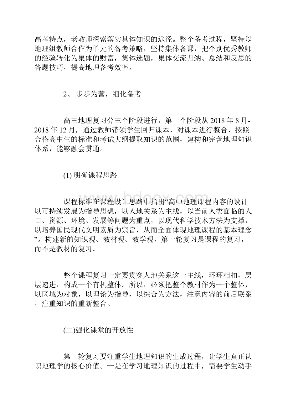 高三地理复习教学工作总结精选范文.docx_第2页