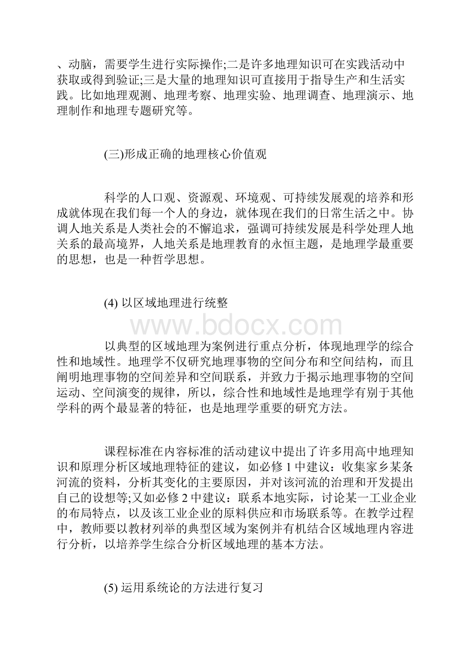 高三地理复习教学工作总结精选范文.docx_第3页