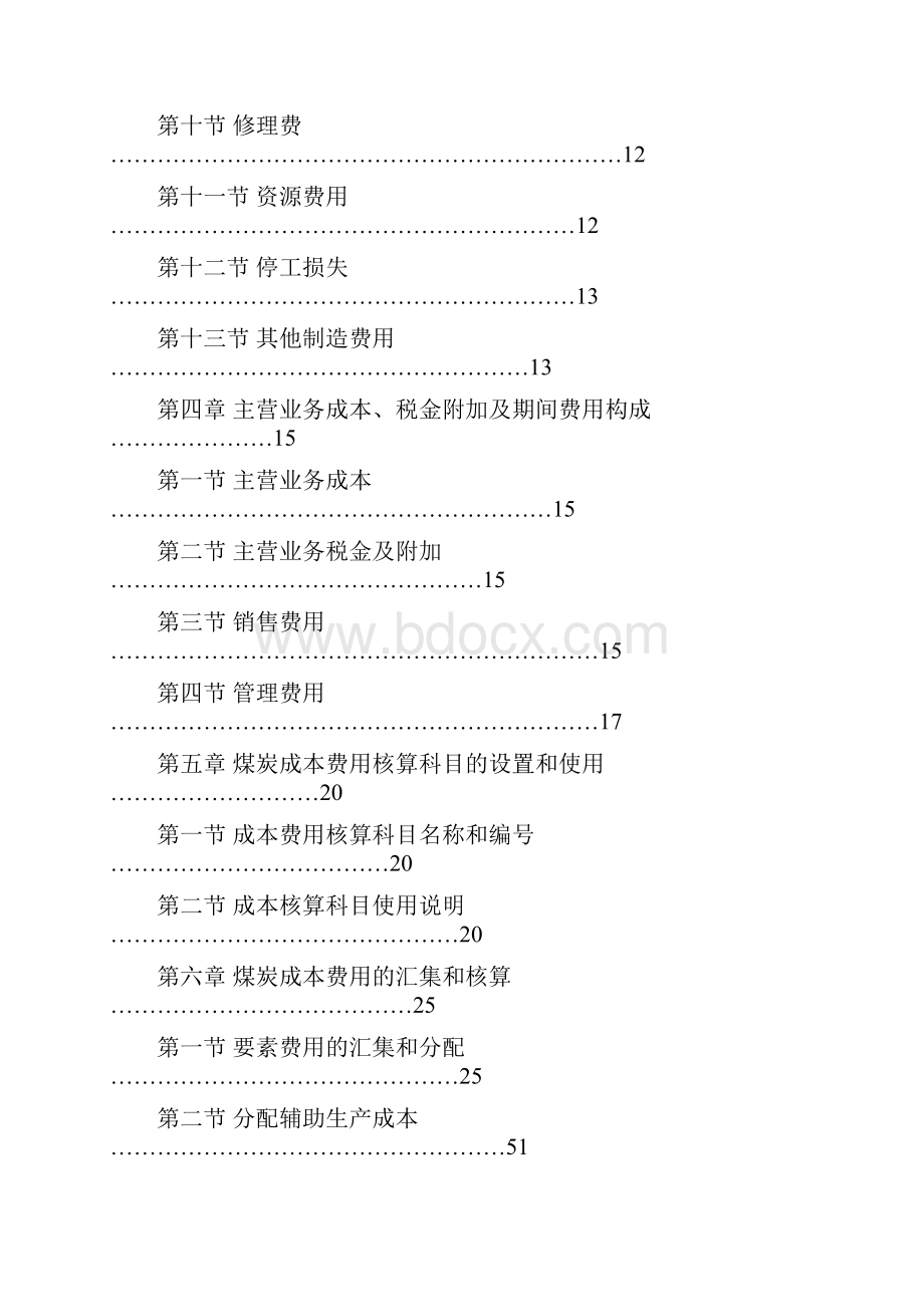 煤矿开采及成本核算办法.docx_第2页