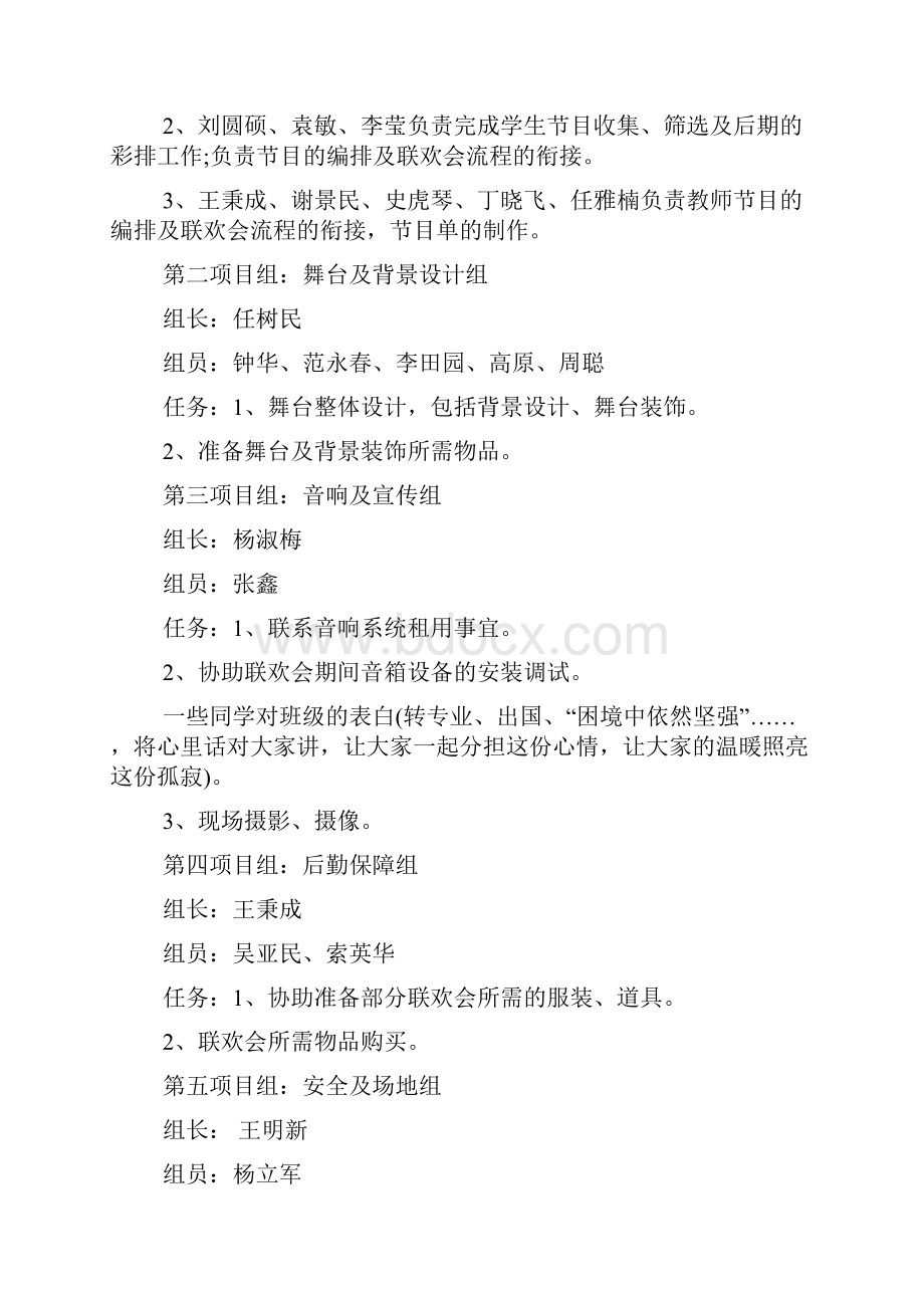 元旦晚会主题策划方案.docx_第3页