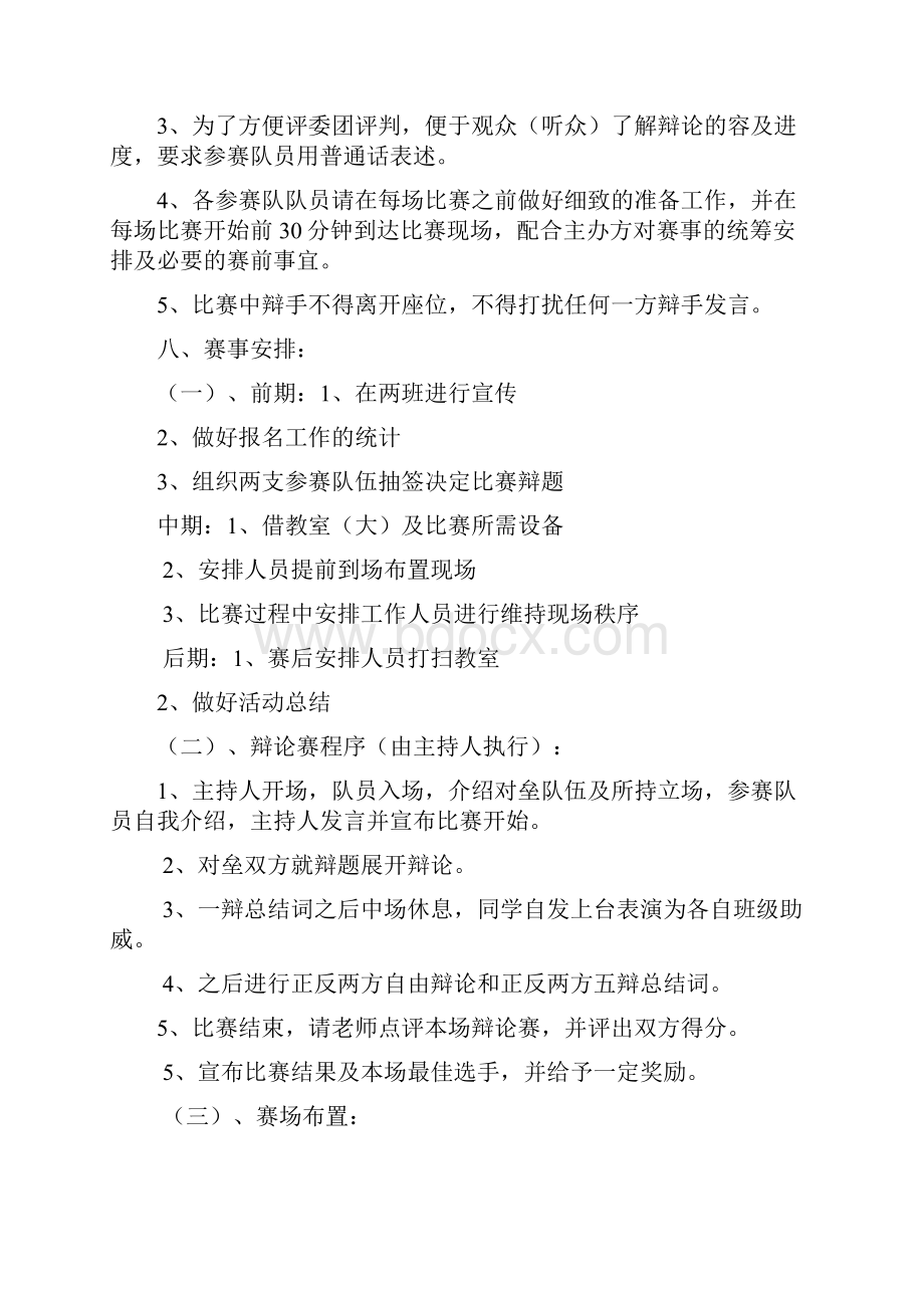 先就业后择业与先择业后就业辩论赛策划.docx_第3页