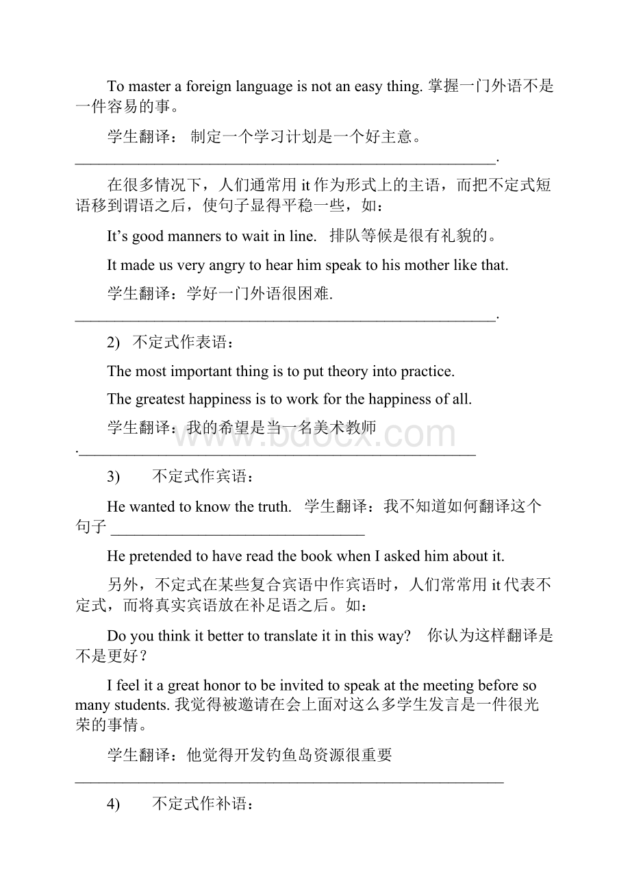 课标高考英语专题讲解非谓语.docx_第2页