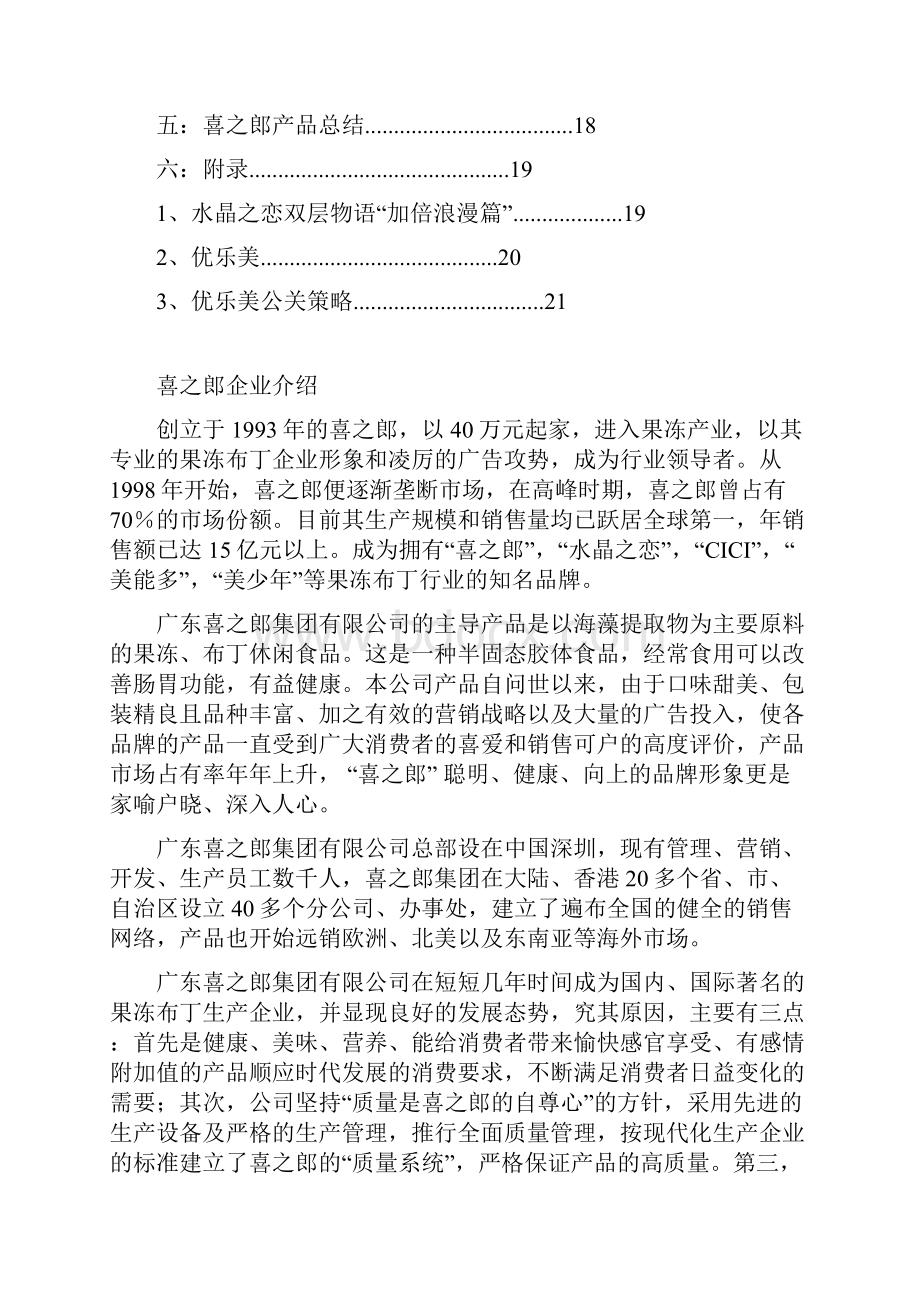 喜之郎品牌定位与广告分析.docx_第2页