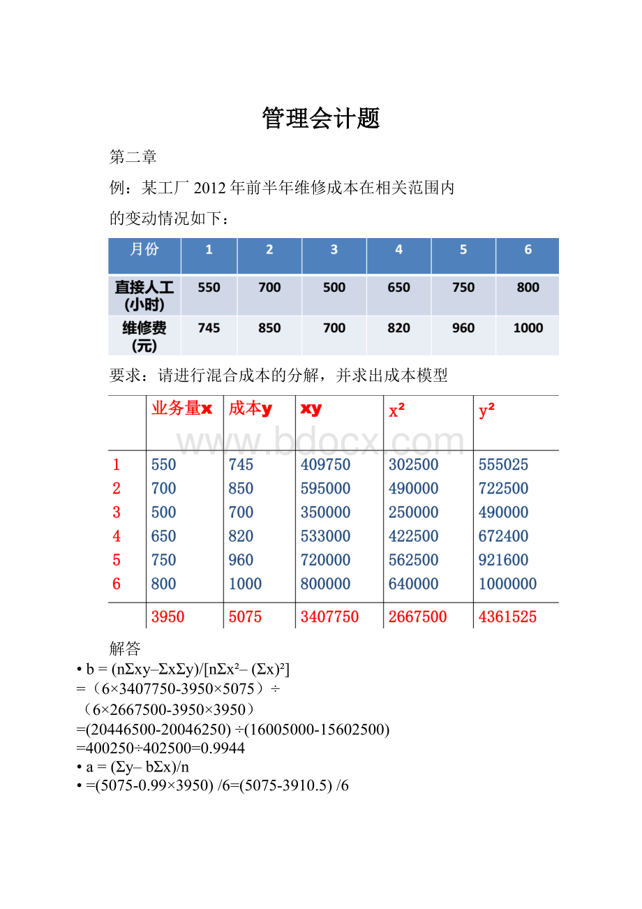 管理会计题.docx_第1页