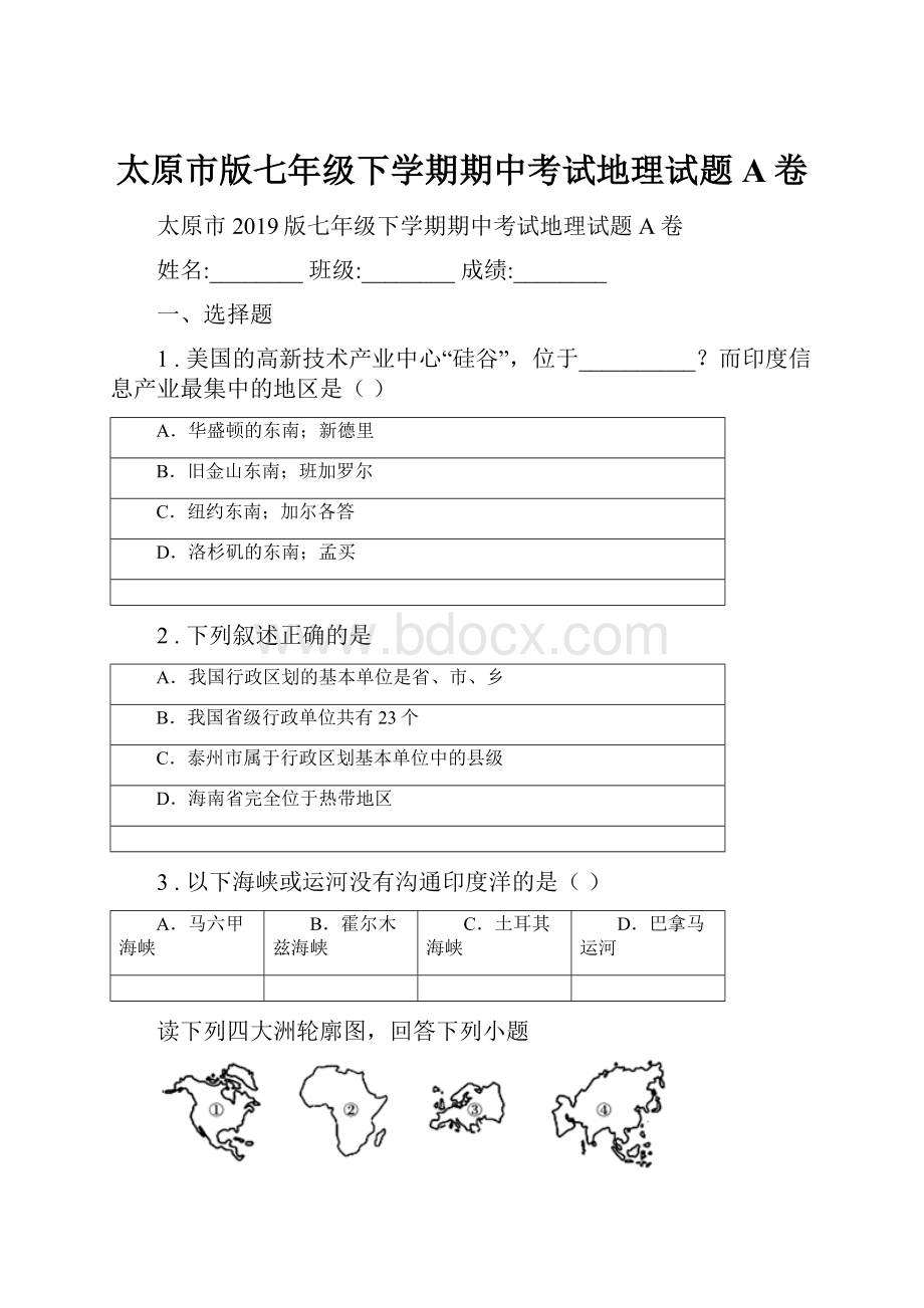 太原市版七年级下学期期中考试地理试题A卷.docx