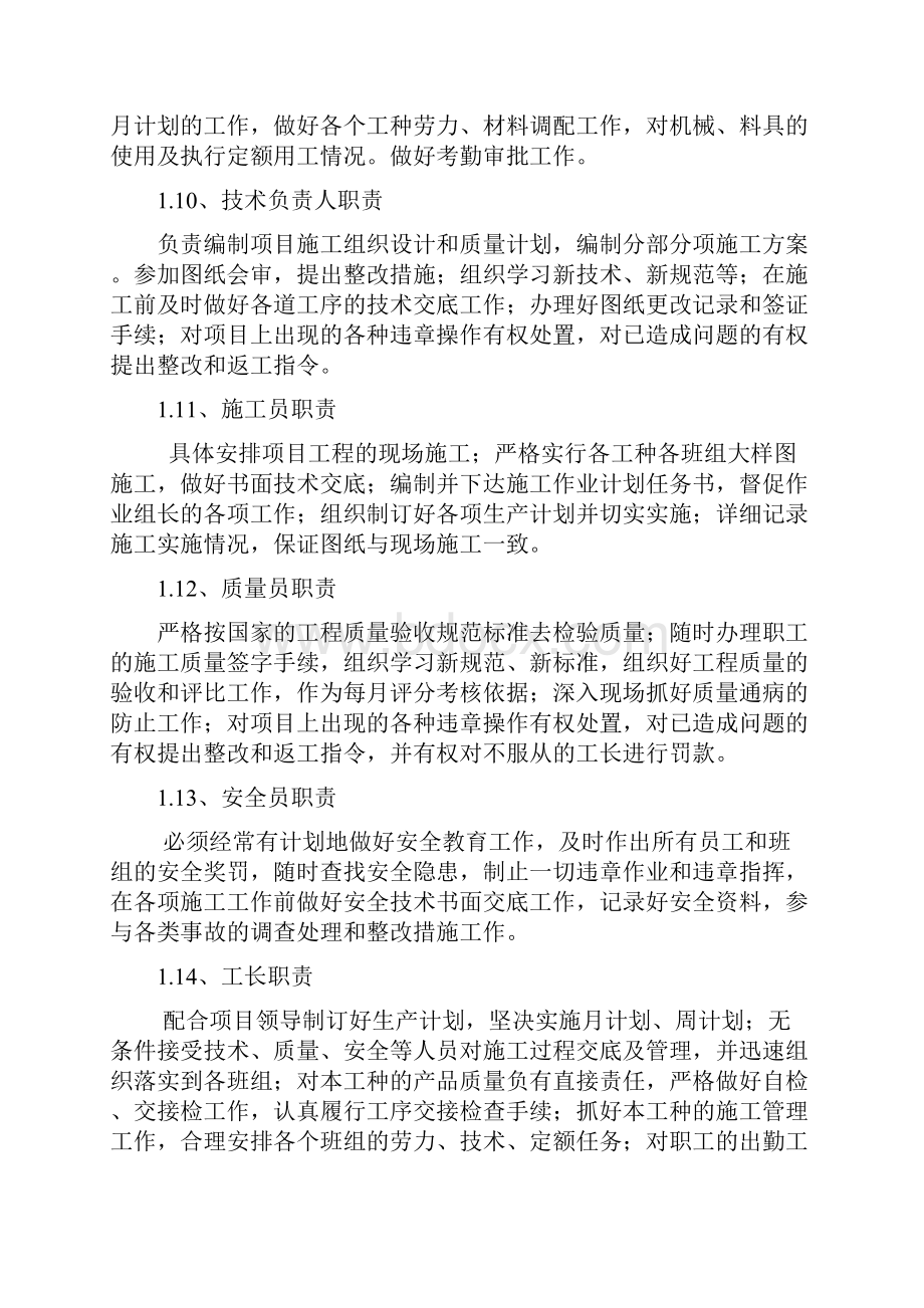 建筑业施工企业管理制度.docx_第3页