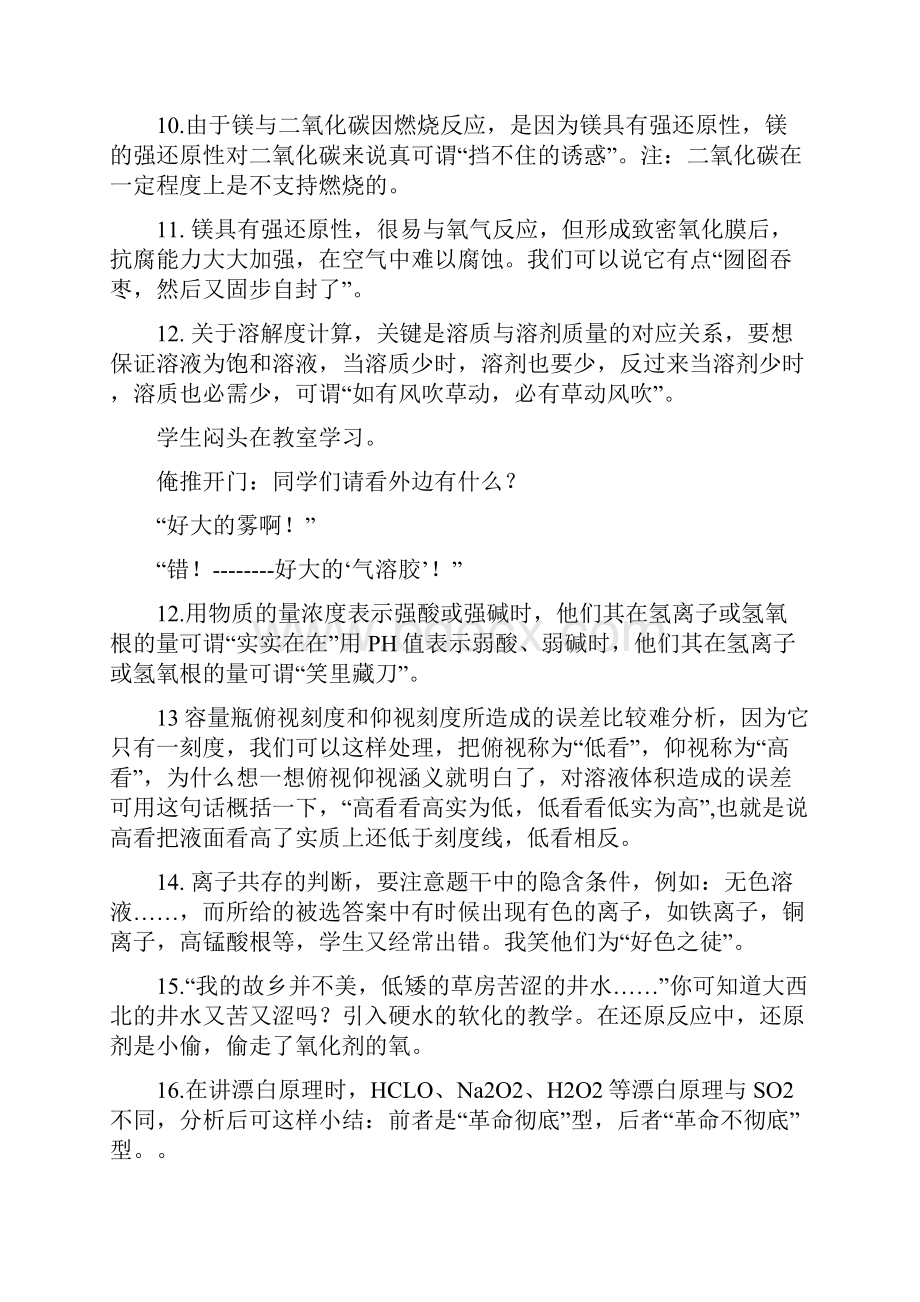 化学教学中的幽默语言.docx_第2页