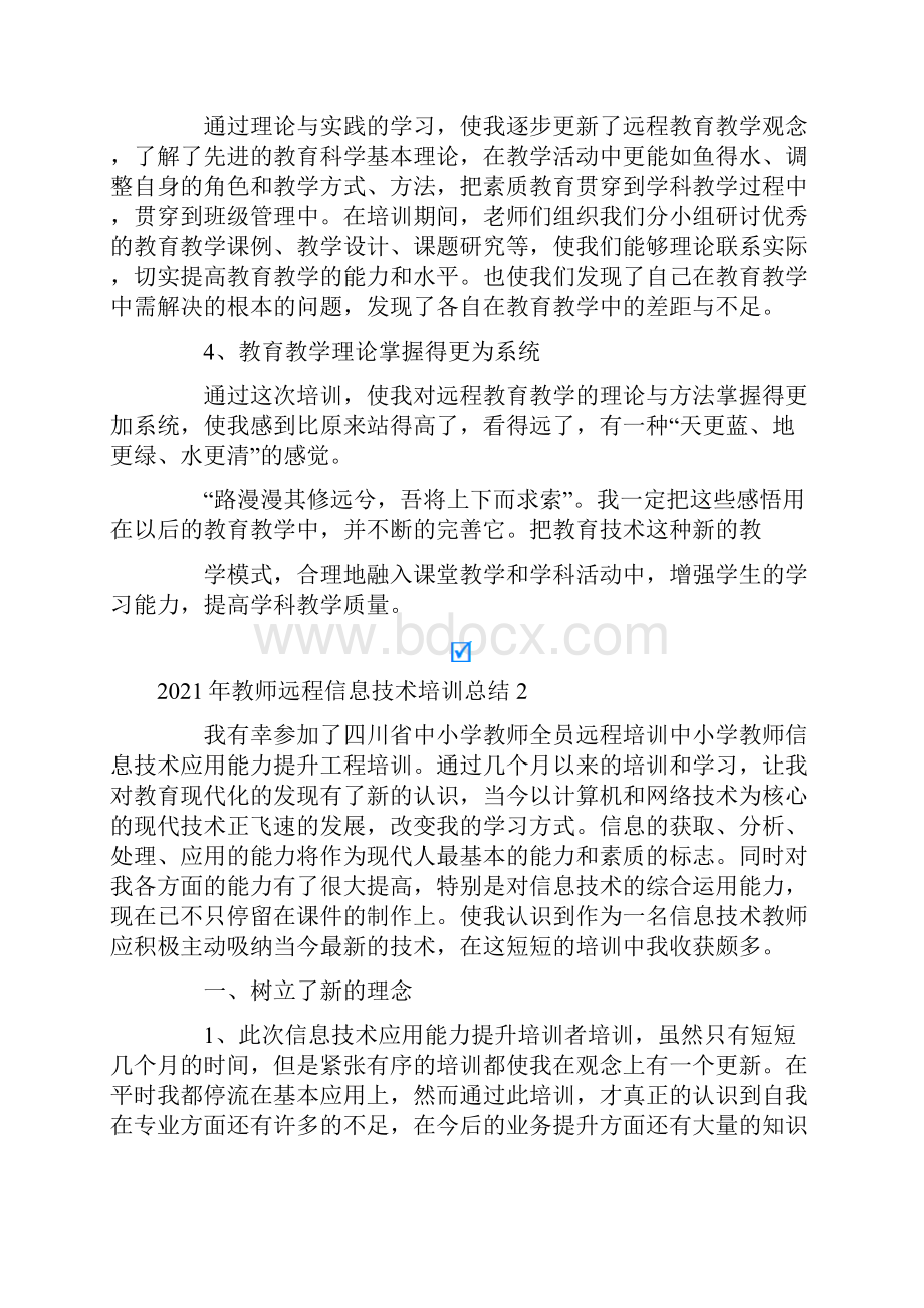 教师远程信息技术培训总结.docx_第2页