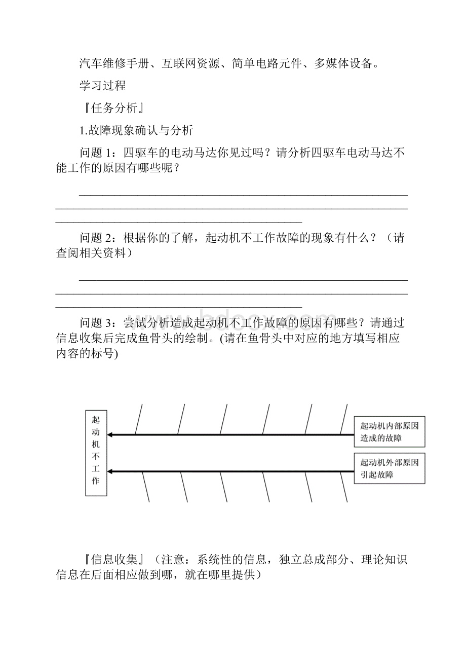 起动机不工作故障检修 工作页.docx_第3页