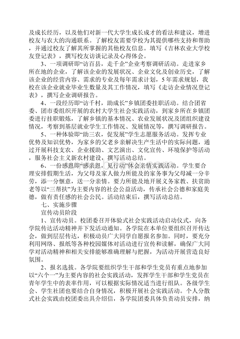 大学生寒假社会实践活动方案2篇.docx_第2页