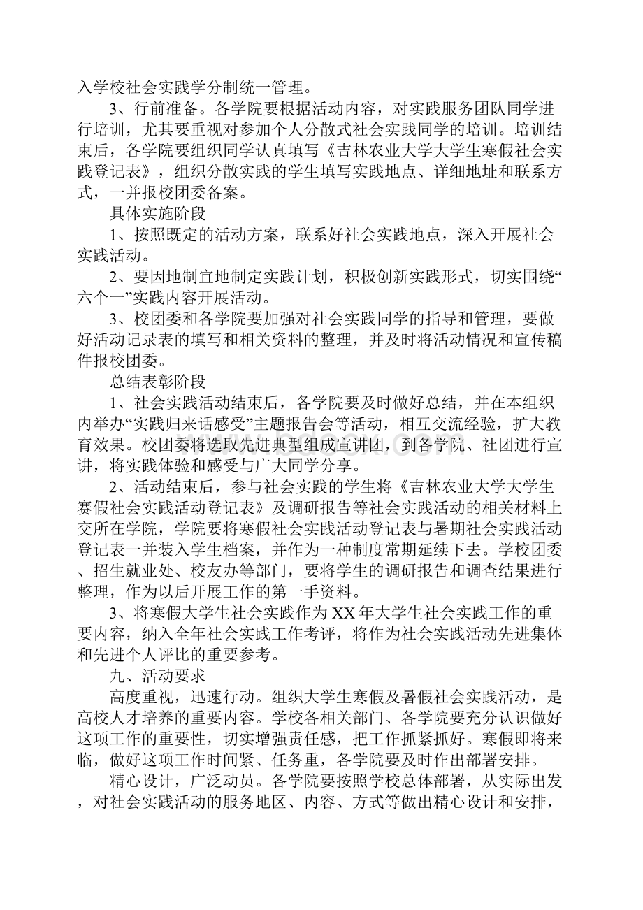 大学生寒假社会实践活动方案2篇.docx_第3页