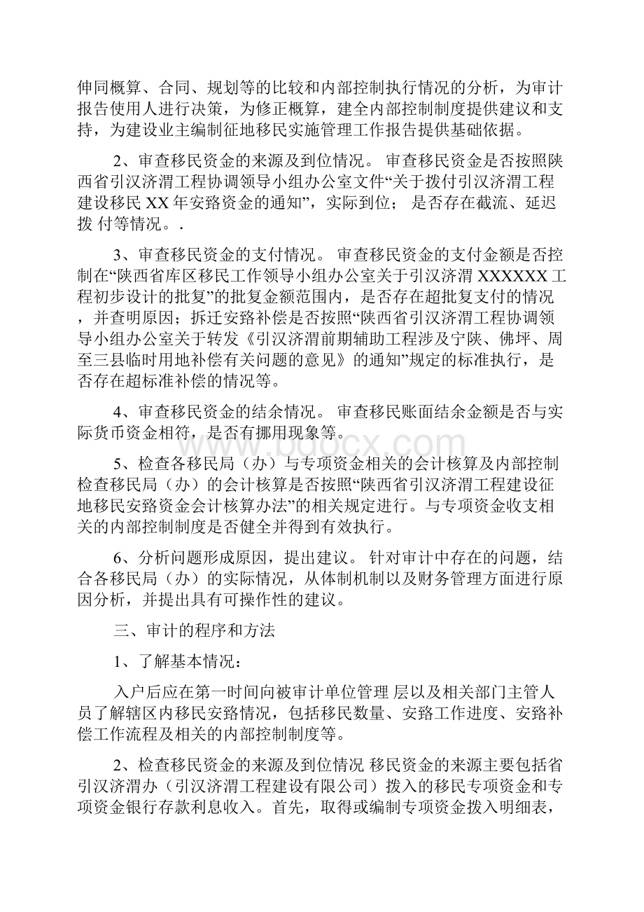 移民资金专项审计报告.docx_第3页