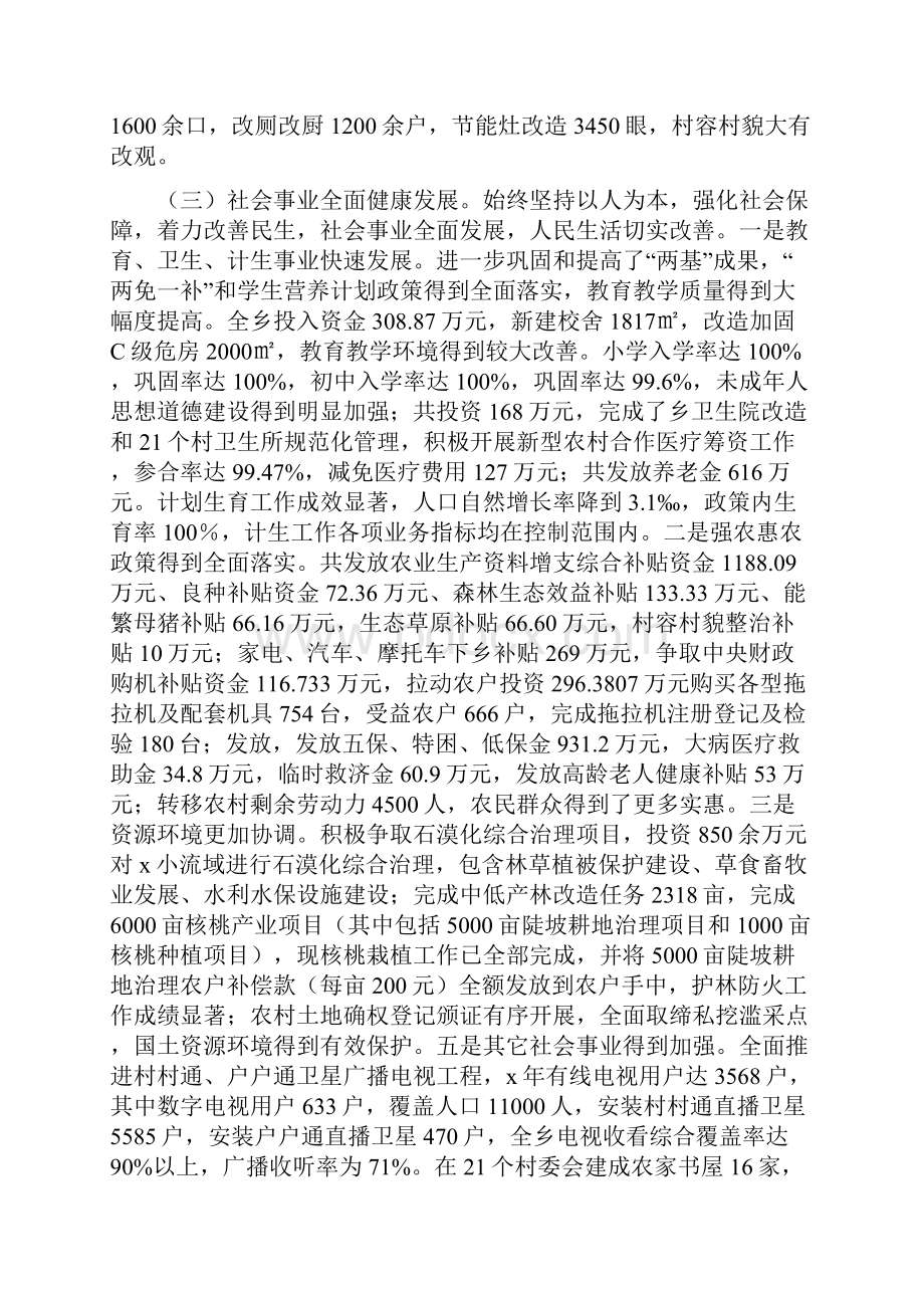 0102乡人民政府工作总结及年工作计划.docx_第3页