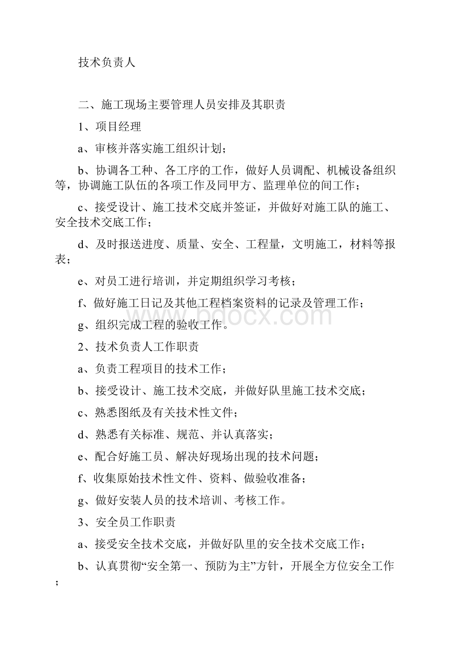 道路供水管网配套工程施工组织设计.docx_第3页