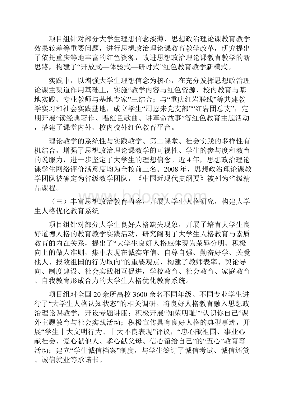 国家级教学成果奖成果总结.docx_第3页