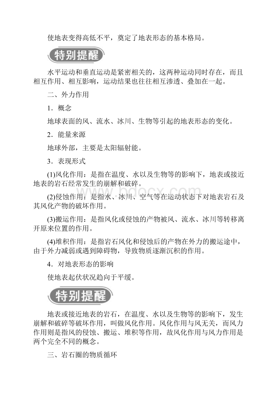 高中地理第四章地表形态的塑造第一节营造地表形态的力量学案人教版必修1.docx_第2页