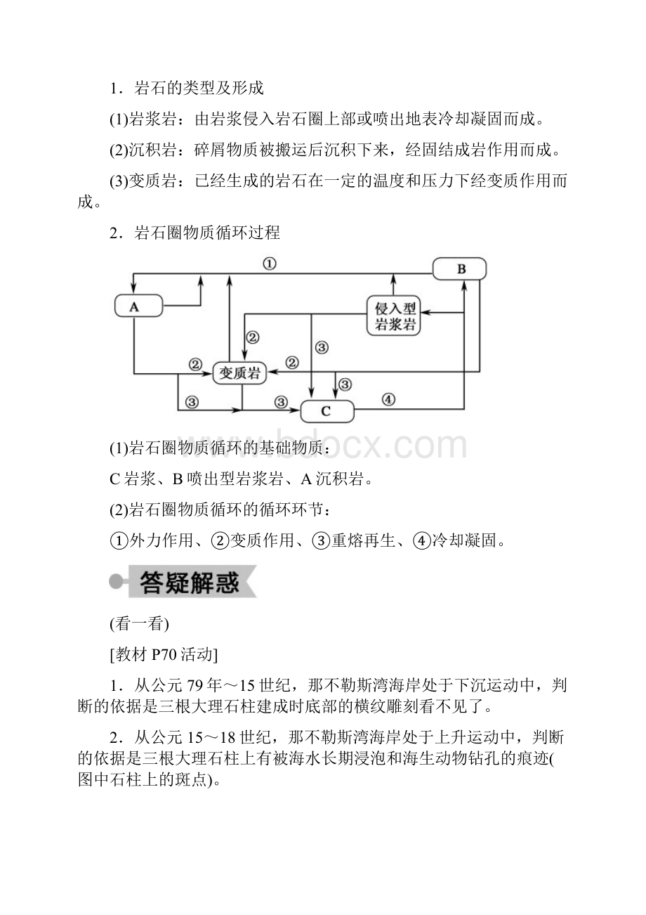 高中地理第四章地表形态的塑造第一节营造地表形态的力量学案人教版必修1.docx_第3页