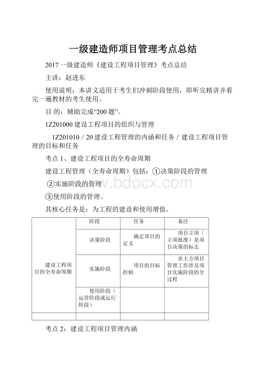 一级建造师项目管理考点总结.docx