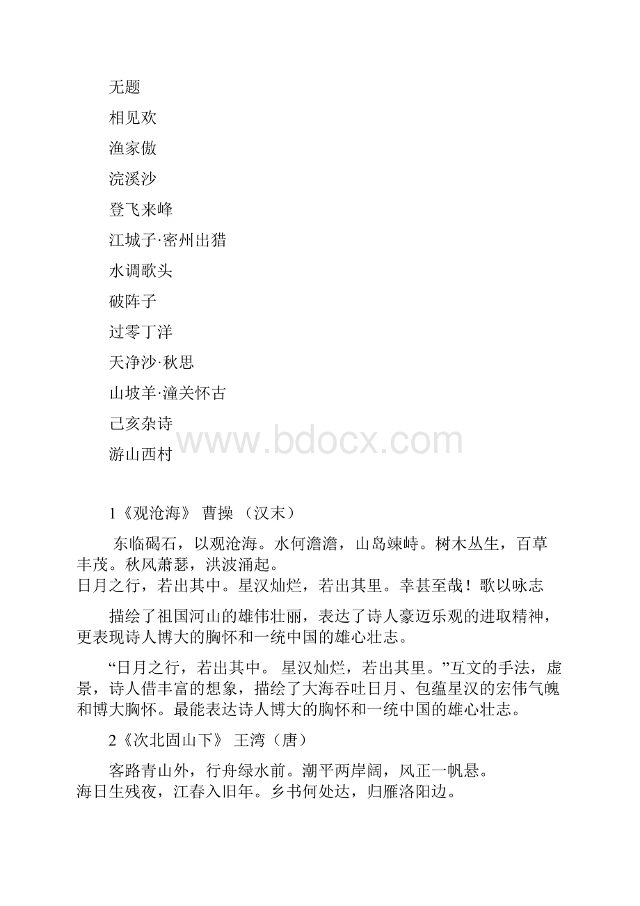 初级中学语文必背古诗词34篇鉴赏.docx_第2页