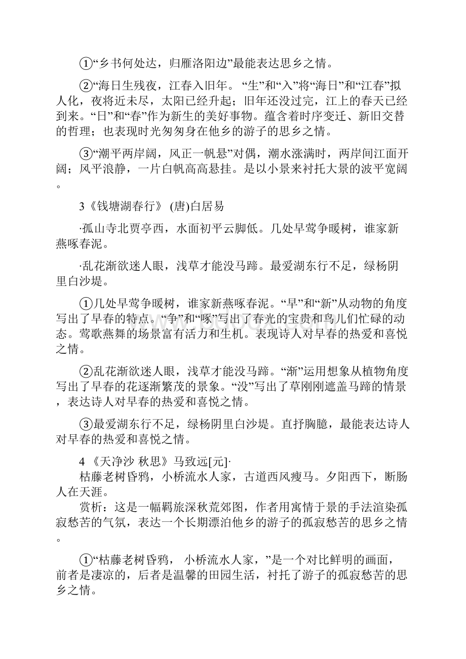 初级中学语文必背古诗词34篇鉴赏.docx_第3页