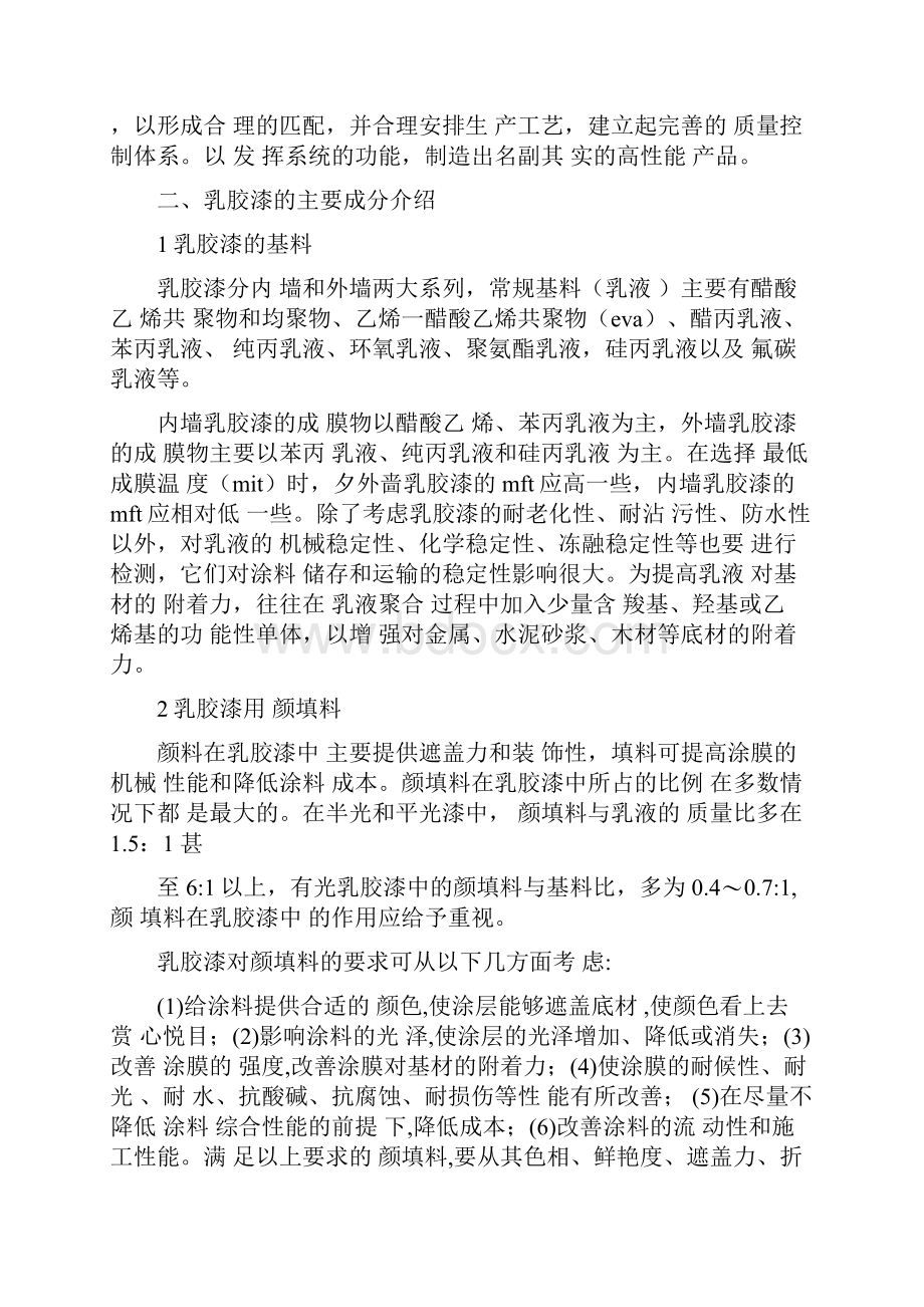 乳胶漆的制备及其性能测试设计性实验.docx_第2页