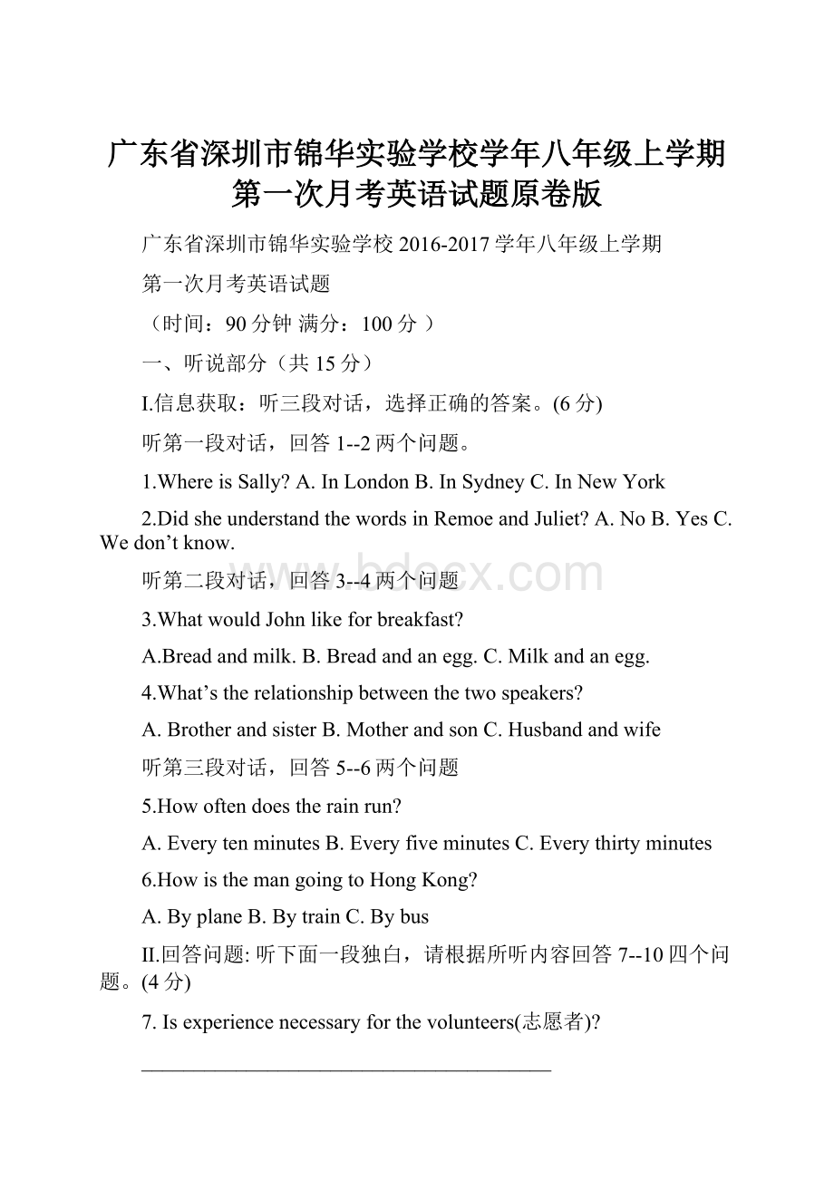 广东省深圳市锦华实验学校学年八年级上学期第一次月考英语试题原卷版.docx