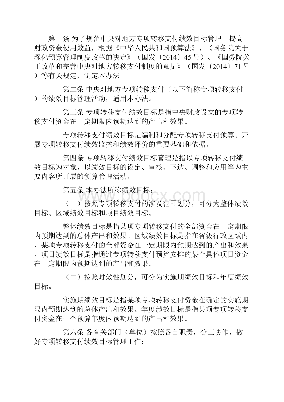 中央对地方专项转移支付绩效目标管理暂行办法.docx_第2页