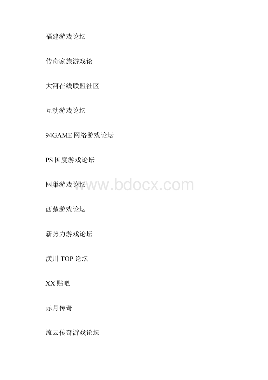 北京丰台.docx_第3页