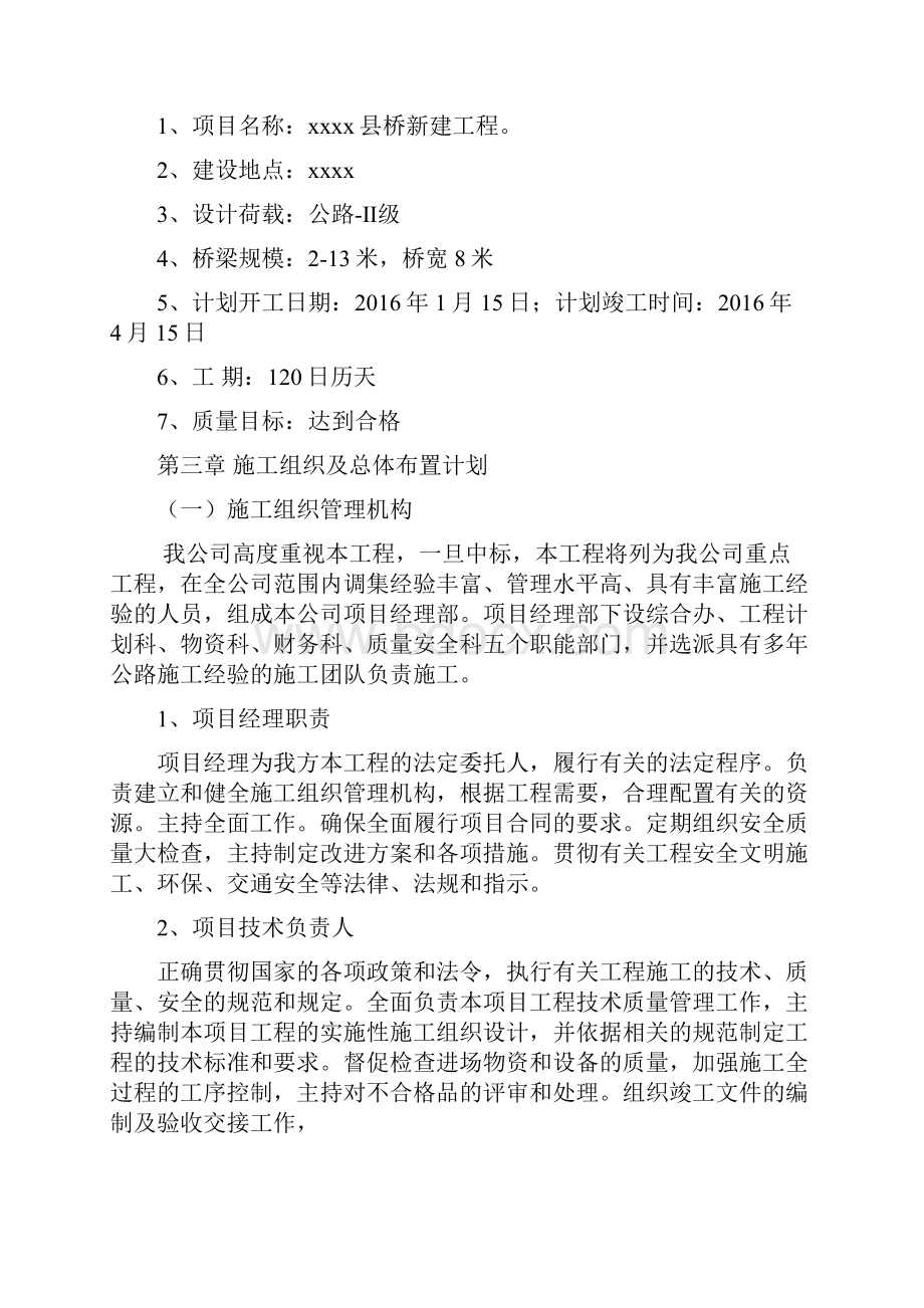 桥梁工程施工组织设计中小桥带网络图带人员配置.docx_第2页