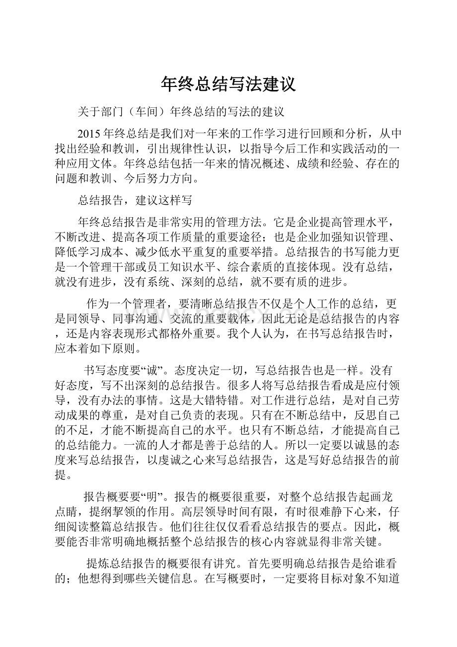 年终总结写法建议.docx_第1页