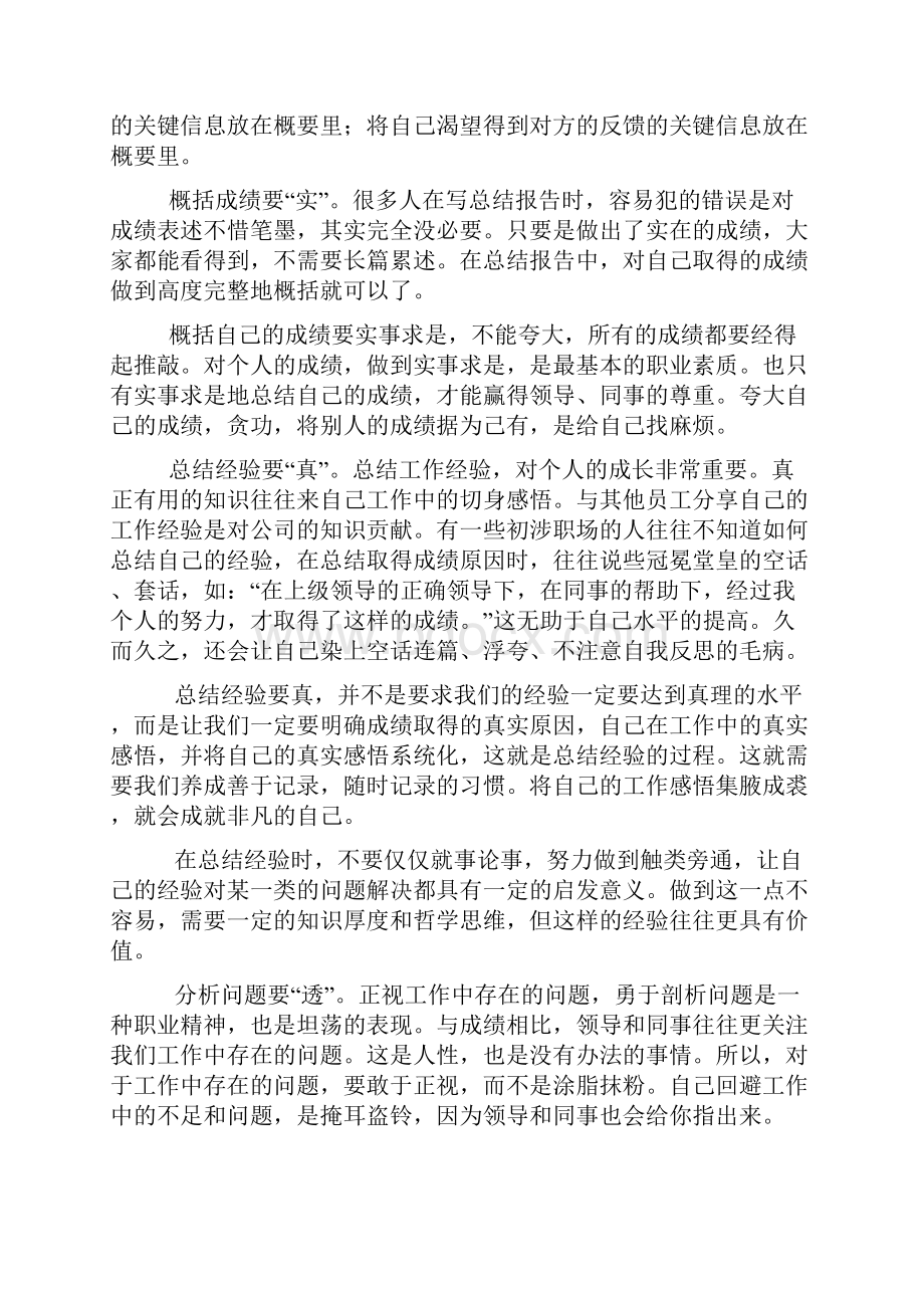 年终总结写法建议.docx_第2页