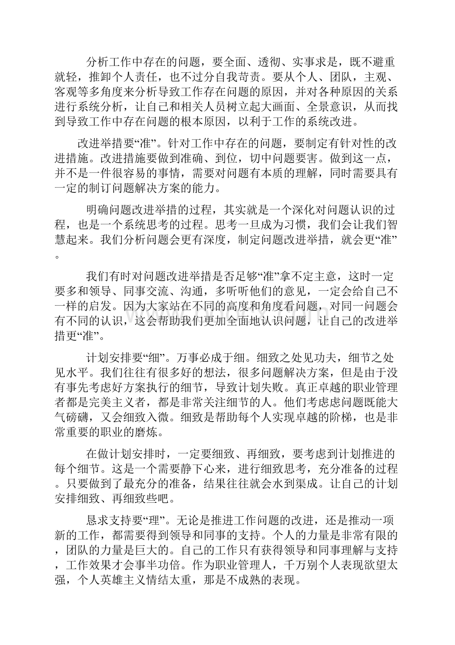 年终总结写法建议.docx_第3页