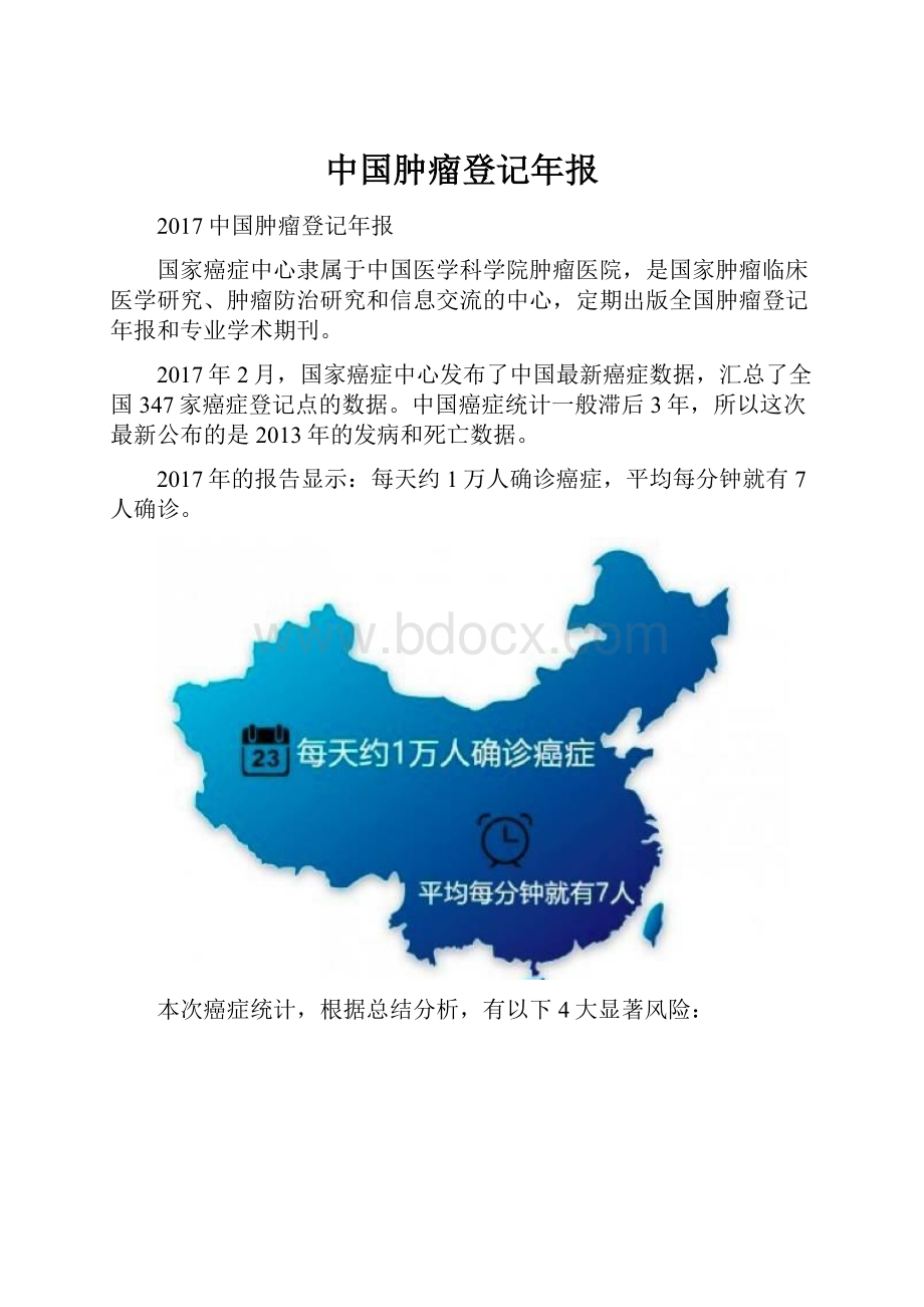 中国肿瘤登记年报.docx_第1页