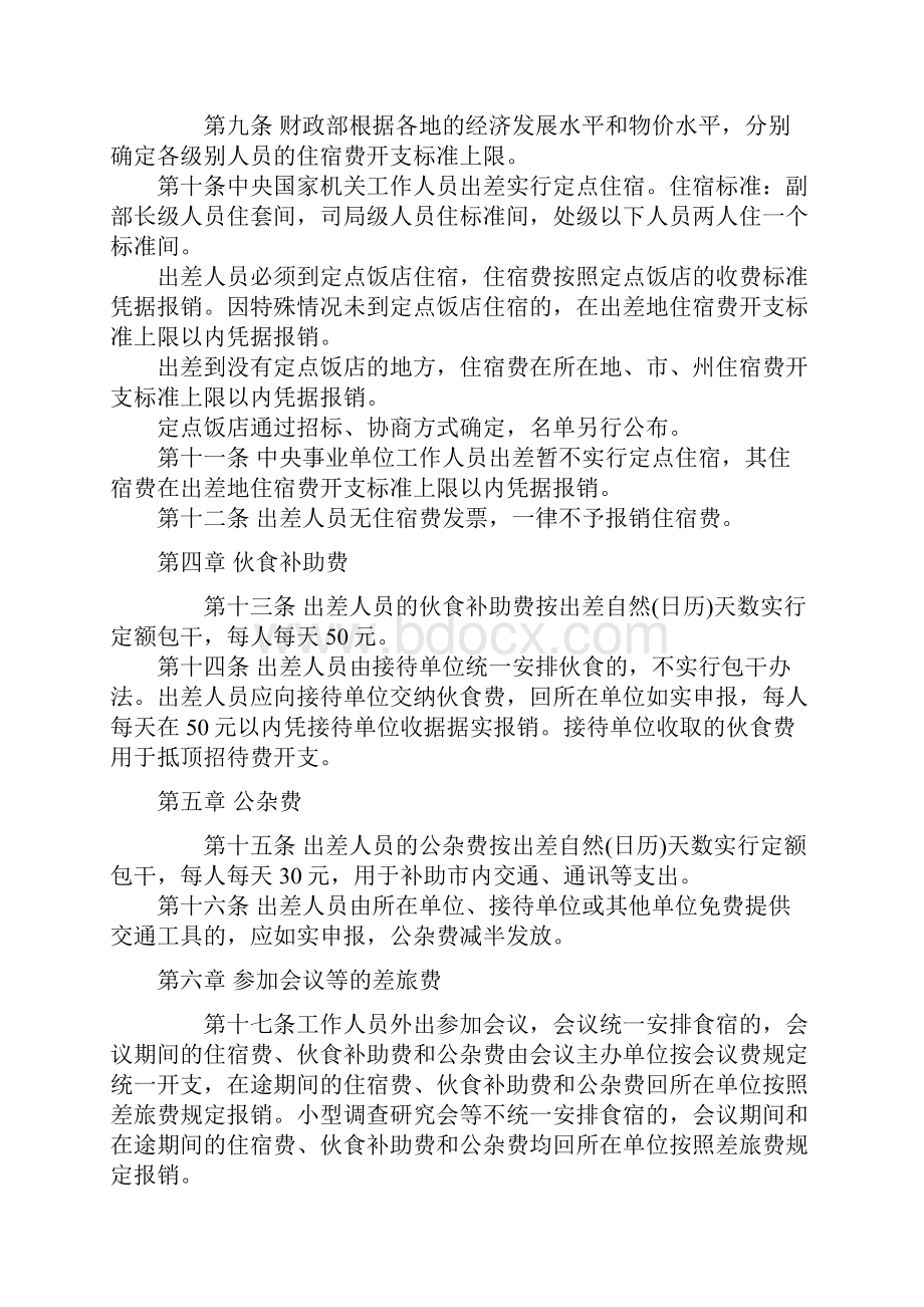 中央国家机关和事业单位差旅费管理办法及补充规定解答.docx_第3页