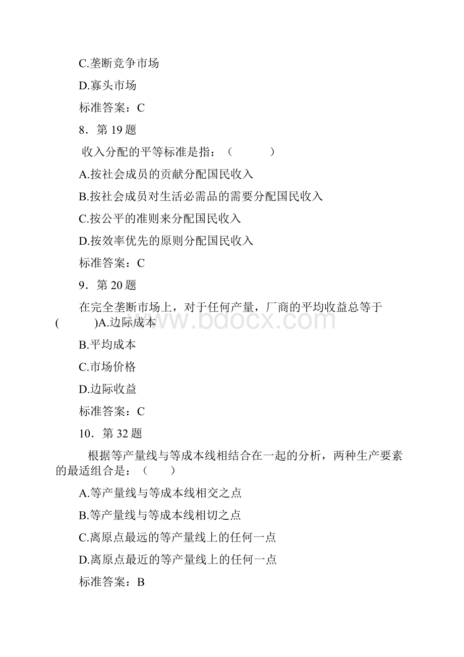 西方经济学复习题库.docx_第3页