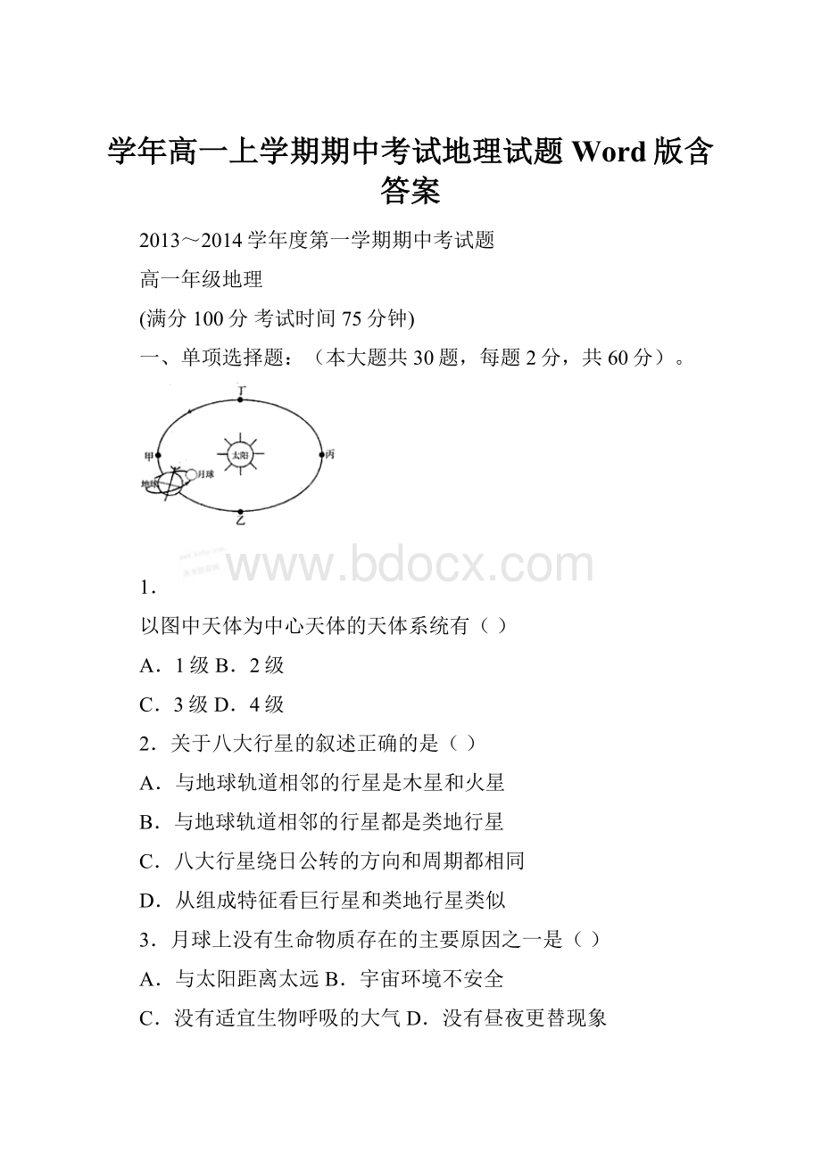 学年高一上学期期中考试地理试题 Word版含答案.docx_第1页