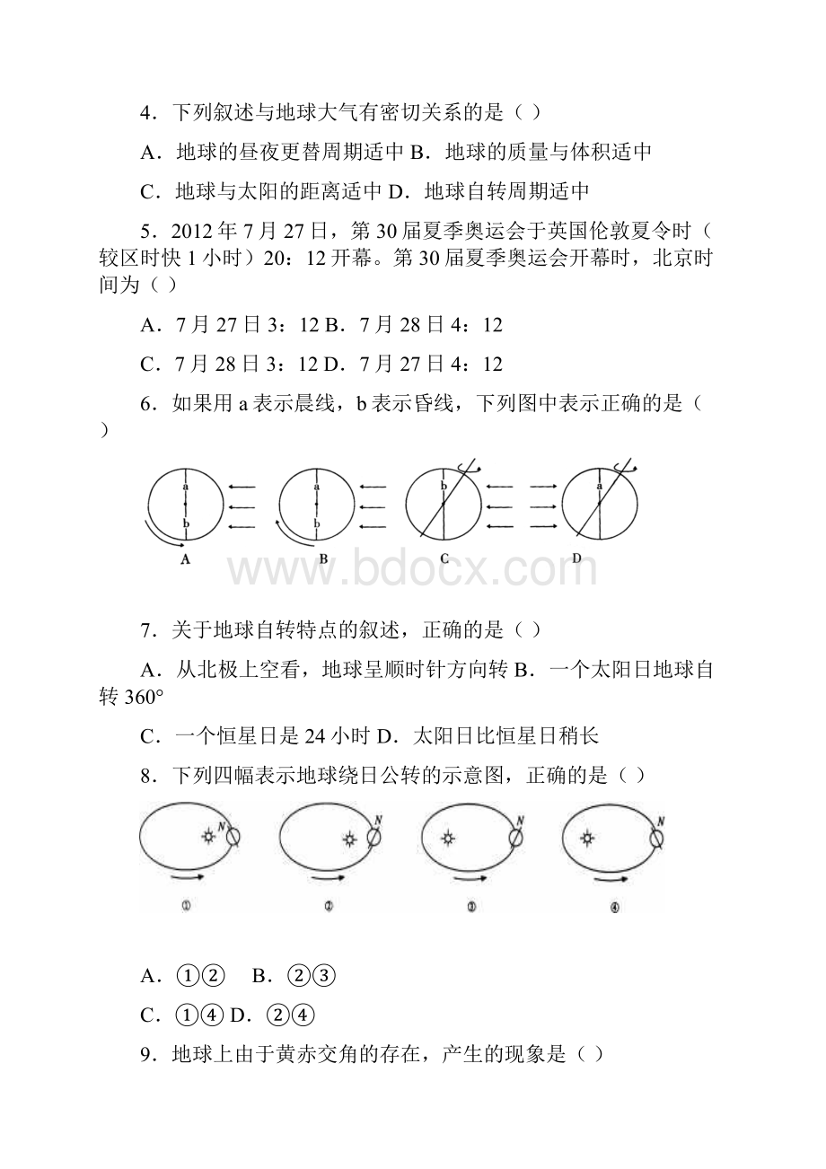 学年高一上学期期中考试地理试题 Word版含答案.docx_第2页