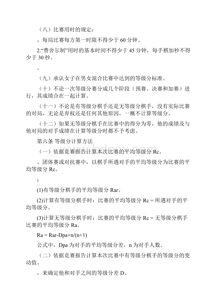 《中国围棋协会五子棋项目等级分制度实施办法》暂行中国围棋协会管理资料.docx_第3页